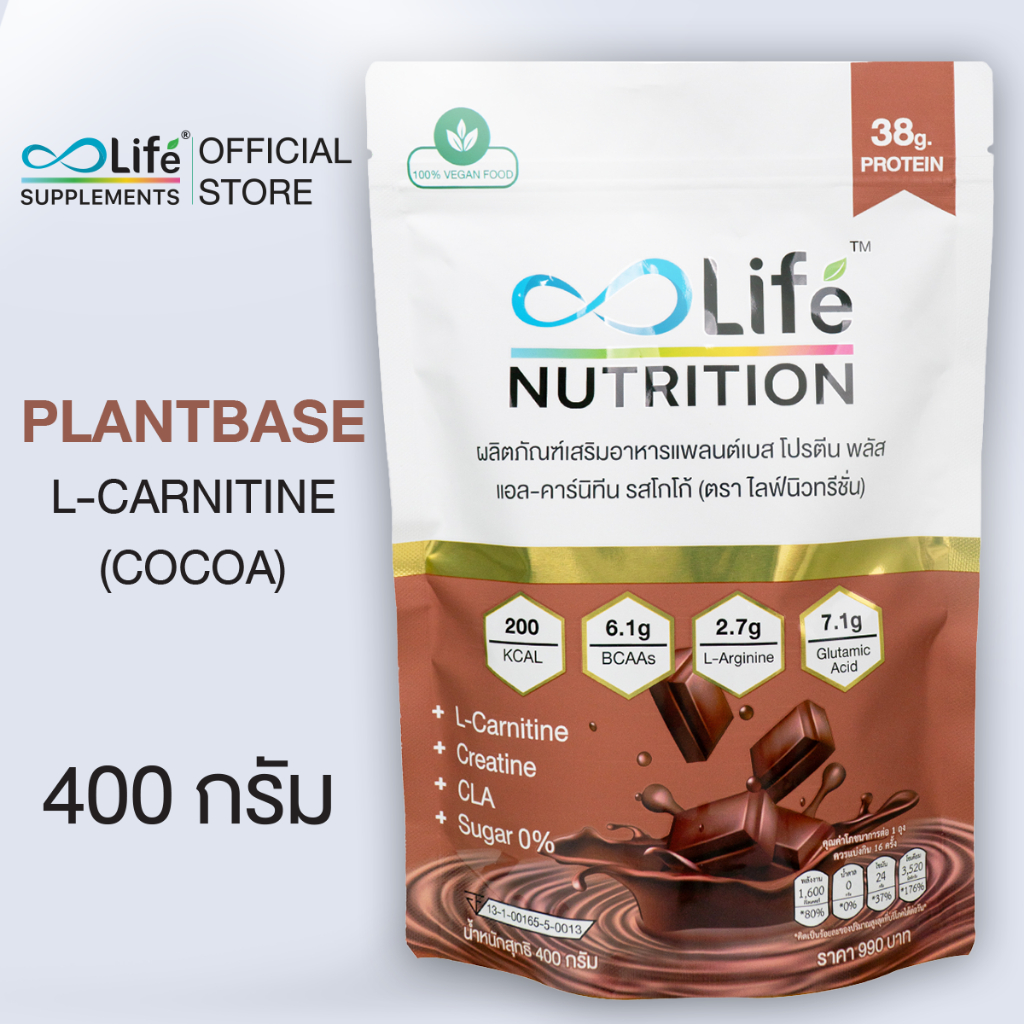 Life Nutrition แพลนต์เบส โปรตีน พลัส แอล คาร์นิทีน รสโกโก้ โปรตีนจากพืช 400 กรัม(LNBAF)