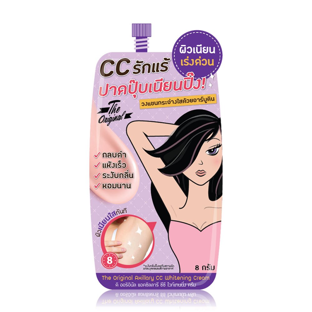 ( 1 ซอง) The Original Axillary CC Whitening Cream 8g. ครีมทารักแร้ขาวระงับกลิ่นเหงื่อ