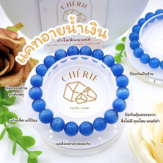 กำไลข้อมือ หินแคทอายน้ำเงิน BLUE CAT EYE - หินแท้ธรรมชาติ ป้…