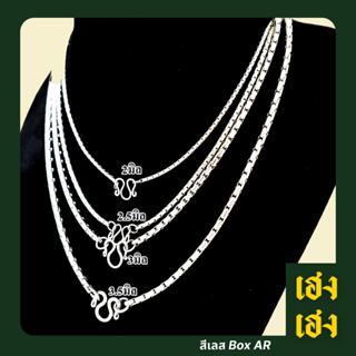 สีเลสBox AR ผ่าหวายยาว สแตนเลสแท้เกรด304 ไม่ลอก ไม่ดำ ใส่อาบ…