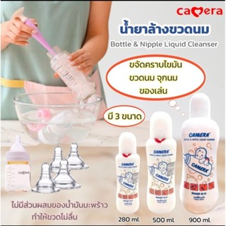 CAMERA BOTTLE & NIPPLE  LIQUID CLEANSER น้ำยาล้างขวดนมคาเมร่…