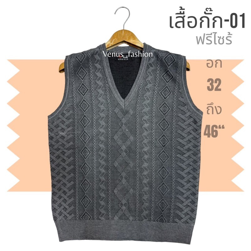 เสื้อกั๊กไหมพรมคอวี เสื้อกันหนาว พร้อมส่ง