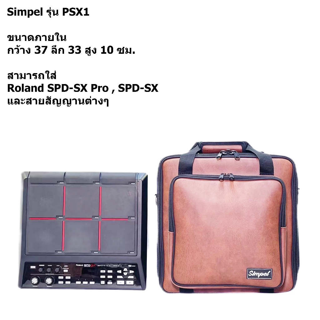 Simpel รุ่น PSX1 กระเป๋าใส่แพด Roland SPD-SX วัสดุหนังพีวีซี สีน้ำตาล ขนาด 37x33x10 ซม.