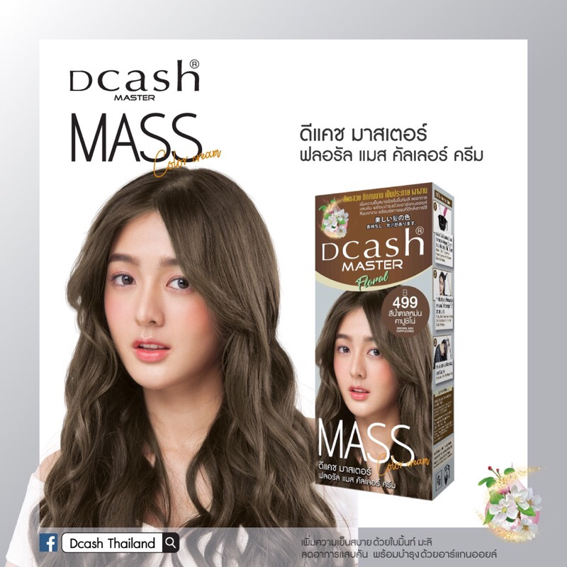 Dcash Master Mass (B499 สีน้ำตาลหม่นคาปูชิโน่) ดีแคช มาสเตอร์ แมส คัลเลอร์ ครีม 50 มล.