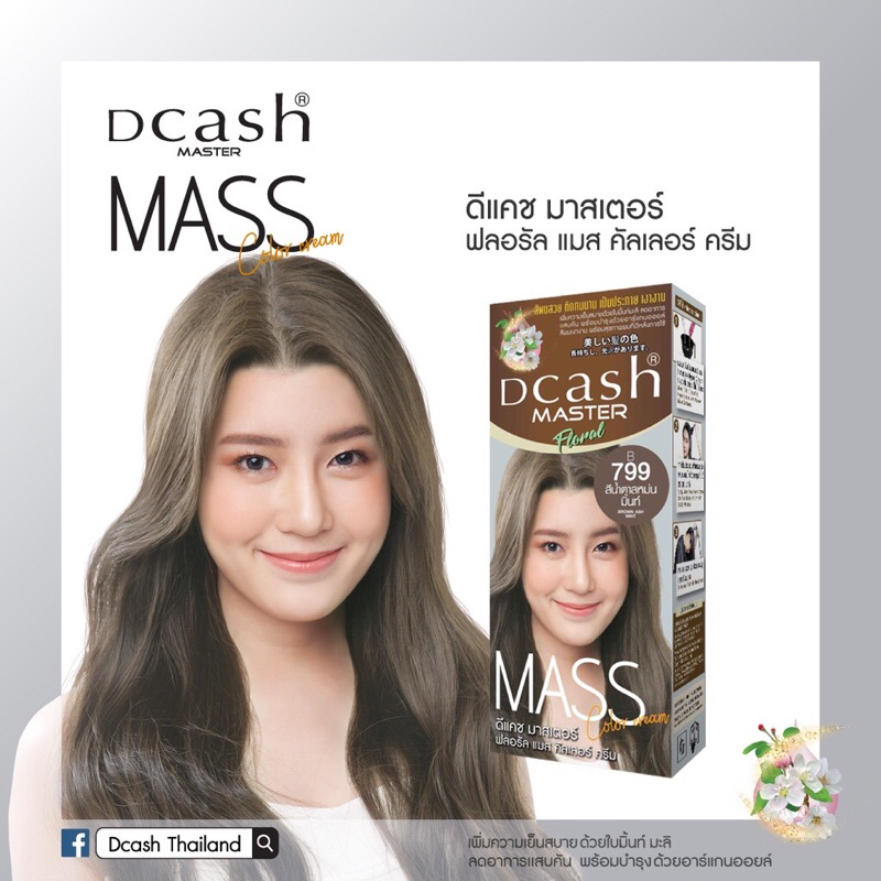 Dcash Master Mass  (B799 สีน้ำตาลหม่นมิ้นท์) ดีแคช มาสเตอร์ แมส คัลเลอร์ ครีม 50 มล.