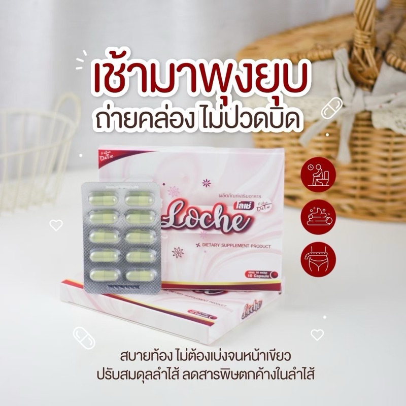 ดีท็อกซ์ไอร่า ( โลเช่ )ขับถ่ายยากลองเลย