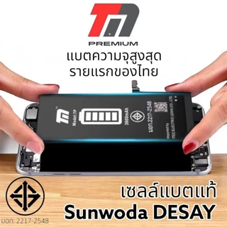 TM Battery แบตเตอรี่เพิ่มความจุสูง ใช้ได้กับไอโฟน IPhone ทุกรุ่น ของแท้ [รับประกัน1ปี]