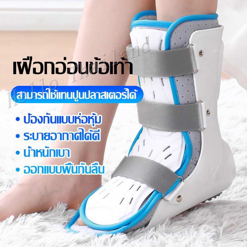 เฝือกข้อเท้าแบบยาว ปรับระดับด้วยถุงลม ถอดซักได้ Air Bag Walking Boots *ใส่ได้ทั้งซ้ายและขวา*เฝือกขอเท้า เฝือกรั้งข้อเท้า