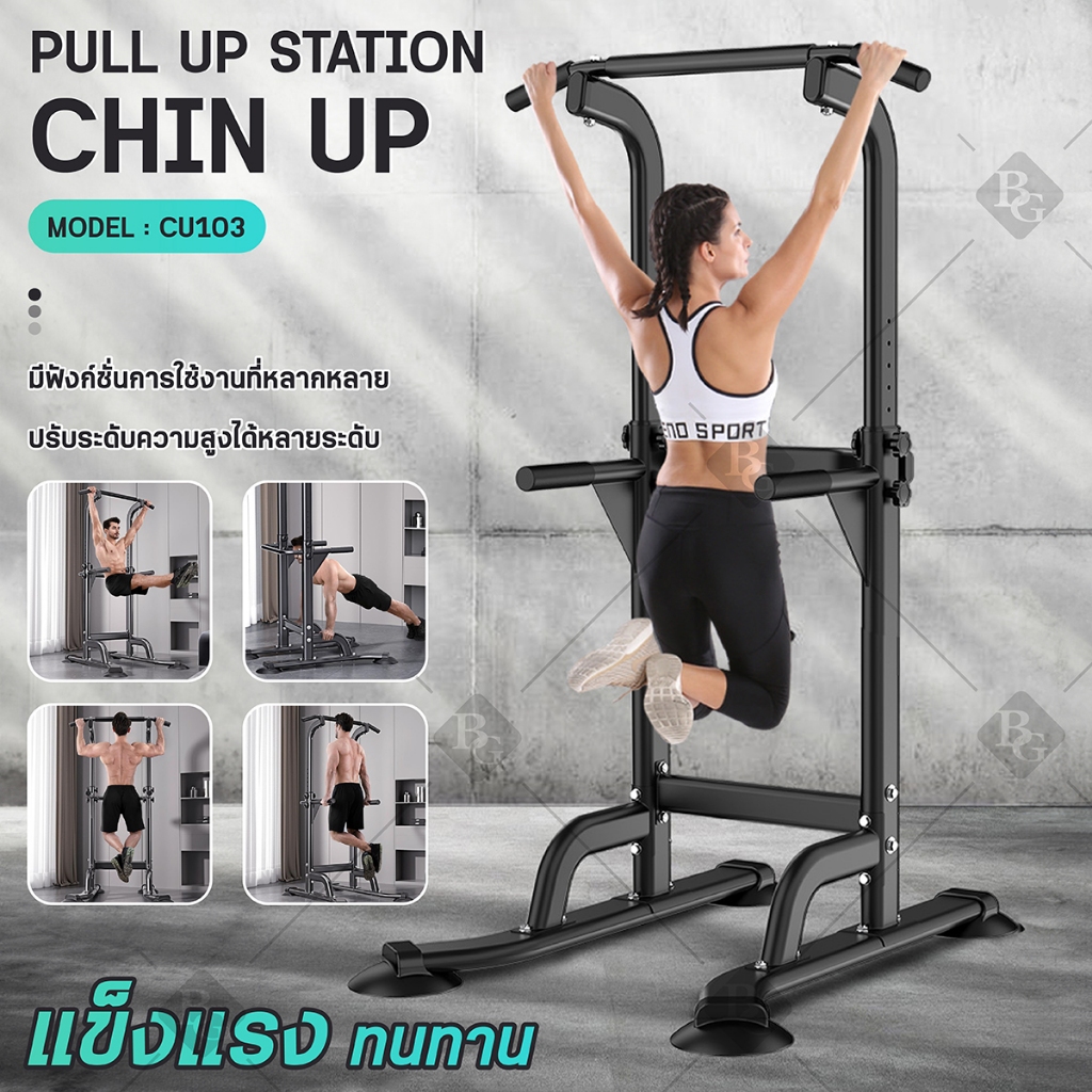 BG บาร์โหน ออกกำลังกาย รุ่น CU103 กระจายน้ำหนักได้ดี โครงสร้างแข็งแรง บาร์โหนดึงข้อ Pull Up Station