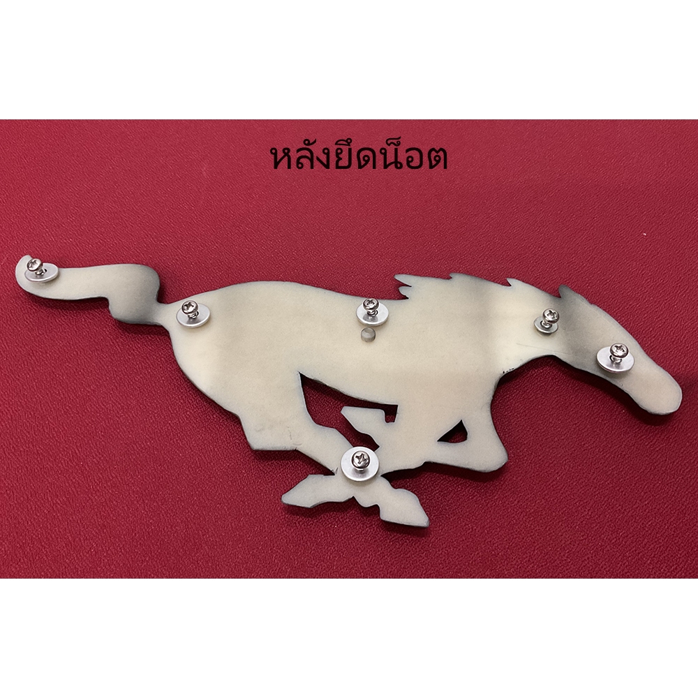 โลโก้ม้า Mustang ติดกระจังหน้า ม้าใหญ่ยาว 1 ฟุต สูง 12 CM. หลังยึดน็อต พร้อมส่งวันนี้ - รูปที่ 6