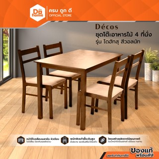 DECOS ชุดโต๊ะอาหารไม้ 4 ที่นั่ง รุ่น ไดฮัทสุ สีวอลนัท [ไม่รวมประกอบ] |ZWF|