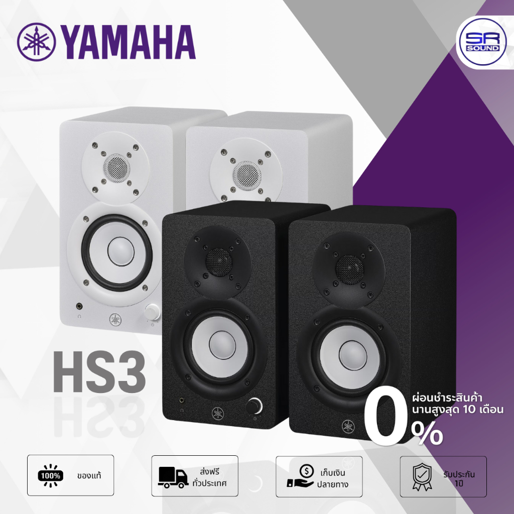 YAMAHA HS3 Studio Monitor Speaker (1คู่) ลำโพงมอนิเตอร์ ลำโพง มอนิเตอร์ ลำโพงตั้งโต๊ะ ลำโพงคอมพิวเตอ