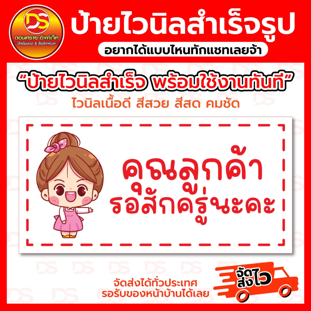 ป้ายไวนิลสำเร็จ ป้ายไวนิลคุณลูกค้า รอสักครู่นะคะ ขนาดแนวนอน พร้อมใช้งาน ราคาถูก !!