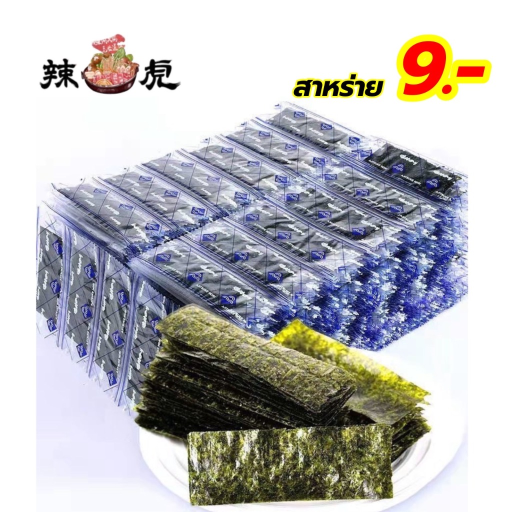 ￼ สาหร่ายปรุงรส (10ซองมี20แผ่น) สาหร่ายซูชิ เด็กๆอร่อยถูกใจ 海苔脆片
