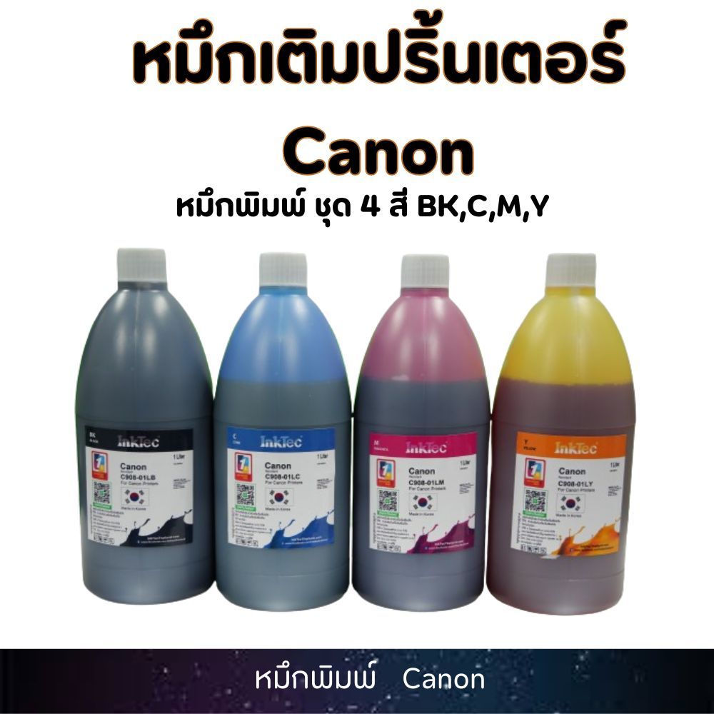 (C908) InkTec น้ำหมึกเติมแทงก์ หมึกเติมปริ้นเตอร์สำหรับ Canon ขนาด 1,000 ml. Pack 4 สี Black,C,M,Y
