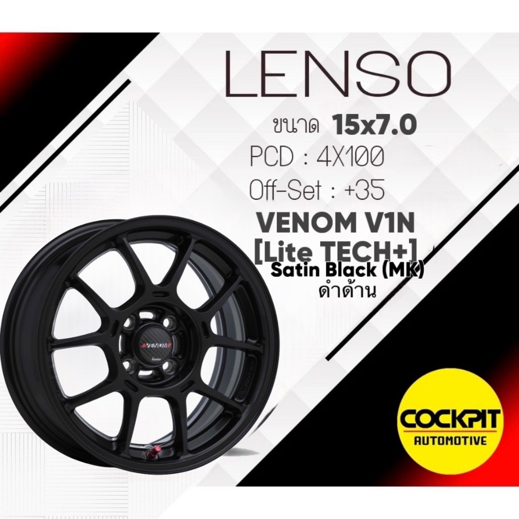 ล้อแม็ก LENSO รุ่น VENOM V1N [Lite TECH+]  ขอบ 15x7.0นิ้ว ชุด 15,000 บาท