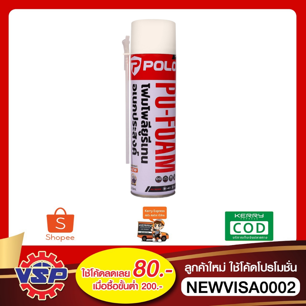 POLO พียูโฟม B3 ขนาด 500 มล. อุดรอยรั่ว