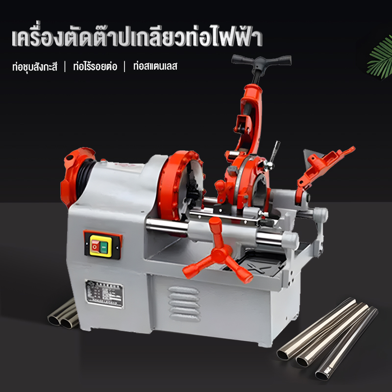 เครื่องต๊าปเกลียวท่อระบบไฟฟ้า เกลียว/ตัดท่อ/ตัดแต่ง แบบออโต้ ขนาด1/2-2 นิ้ว KT-402 การทำ นำไปใช้กับ ท่อชุบสังกะสี