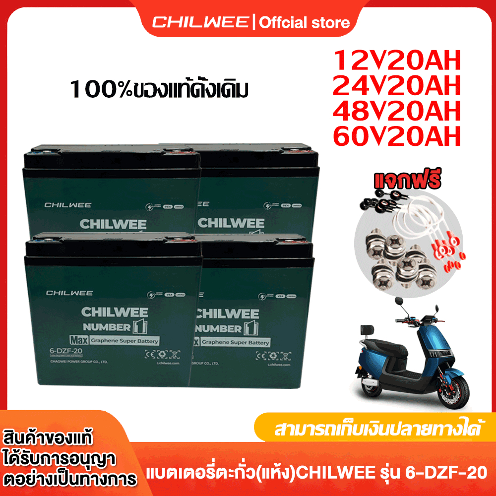 CHILWEE แบตเตอรี่ตะกั่ว48V20AH (แห้ง) แบตเตอรี่จักรยานไฟฟ้า 6-dzf-20 รถสามล้อไฟฟ้า แบตเตอรี่12v20ah แถม/ฟรีสายแบตเตอรชุด