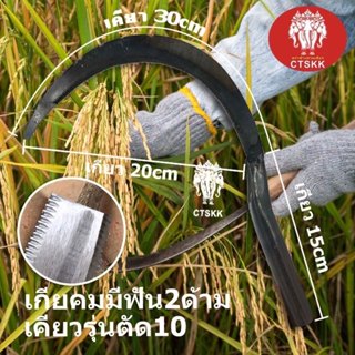 ( รับประกัน 1ปี ) เคียว เคียวเกี่ยวข้าว เคียวเกี่ยวหญ้า รุ่น…