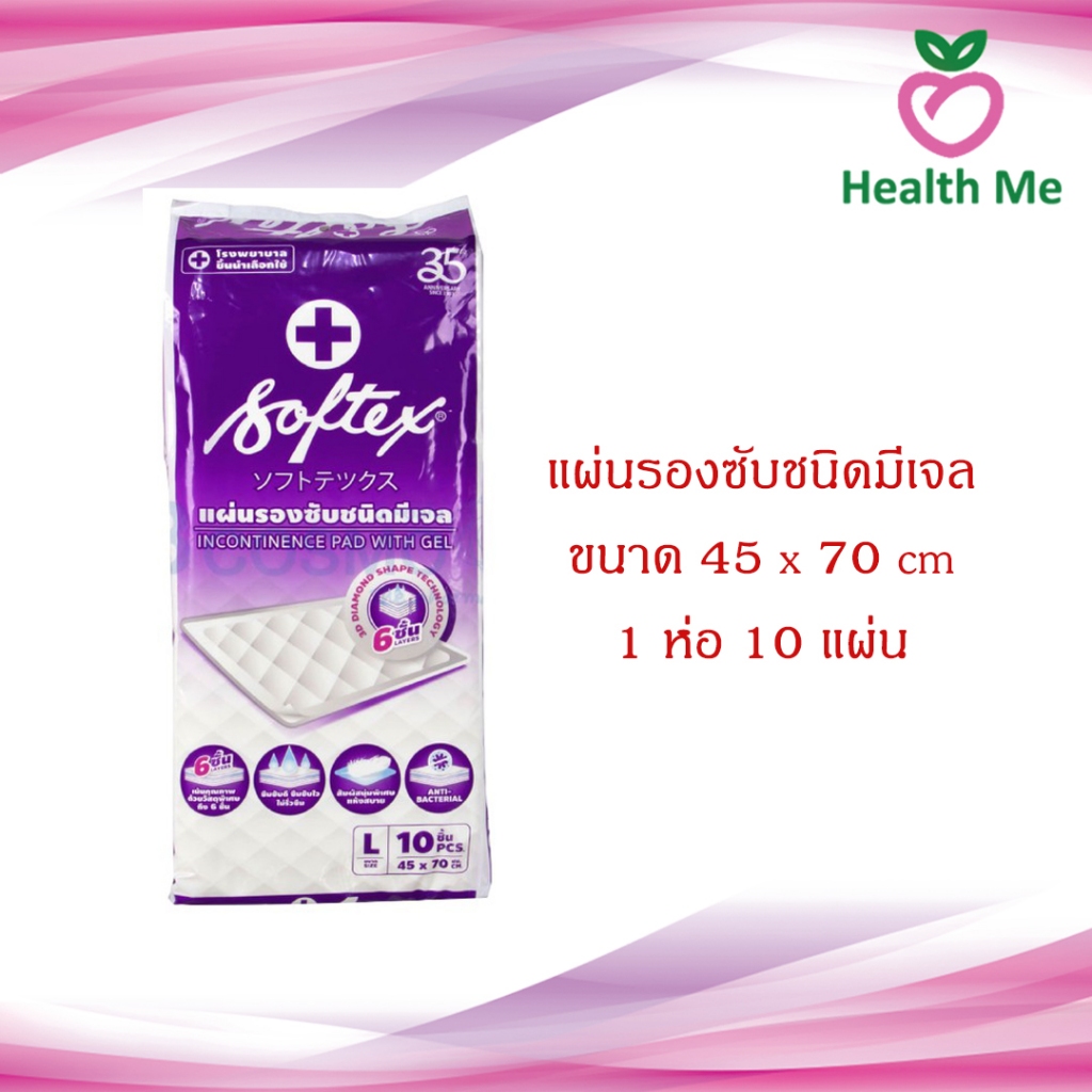 Softex Size L แผ่นรองซับ ซอฟเท็กซ์ 10 แผ่น