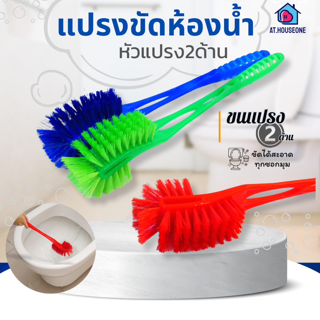 แปรงขัดห้องน้ำ หัวแปรง 2ด้าน ชักโครก ทำความสะอาดห้องน้ำ ขัดส้วม รหัส 2079