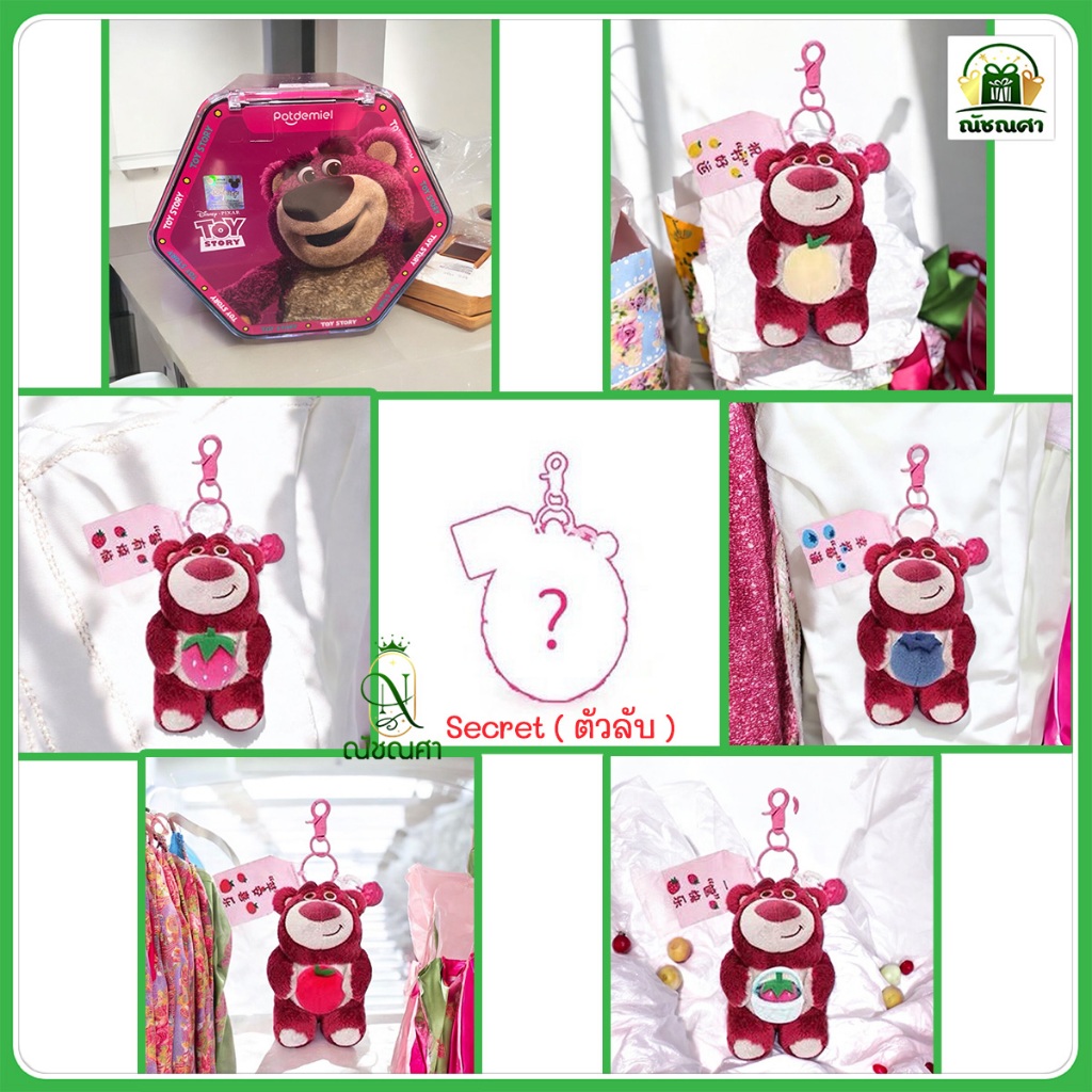 พวงกุญแจตุ๊กตา Lotso ((( เลือกตัวได้ ))) ลิขสิทธิ์แท้ Disney Pixar พร้อมส่ง