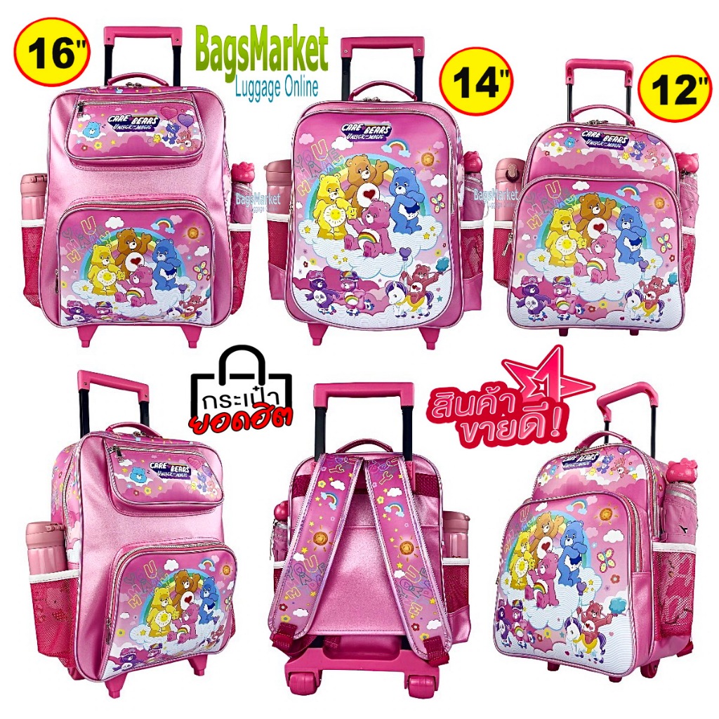 CareBears กระเป๋านักเรียน 12-14-16 นิ้ว กระเป๋าเป้ล้อลาก กระเป๋าเด็กเป้สะพาย ลายน่ารักมาก
