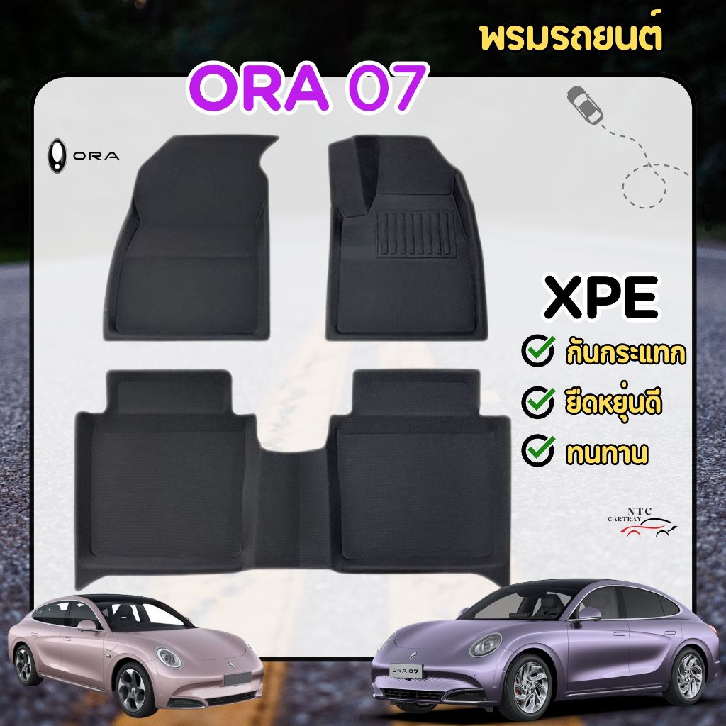 พรมปูพื้นรถ Ora 07 2023 เกรดพรีเมี่ยม 3D XPE+TPE