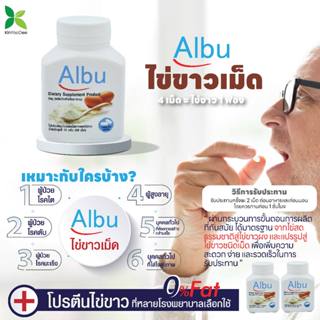 กินอยู่ดี Albu ไข่ขาวเม็ด อัลบู 1 กระปุก โปรตีนจากไข่ขาวอัลบ…