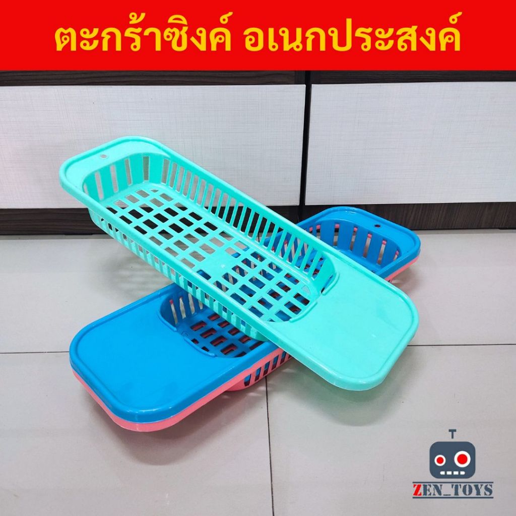 ตะกร้าล้างผัก ตะกร้าอเนกประสงค์ สีสันสดใส ขนาด 17 x 51 x 7 cm ตะกร้าล้างผักตะกร้าอเนกประสงค์