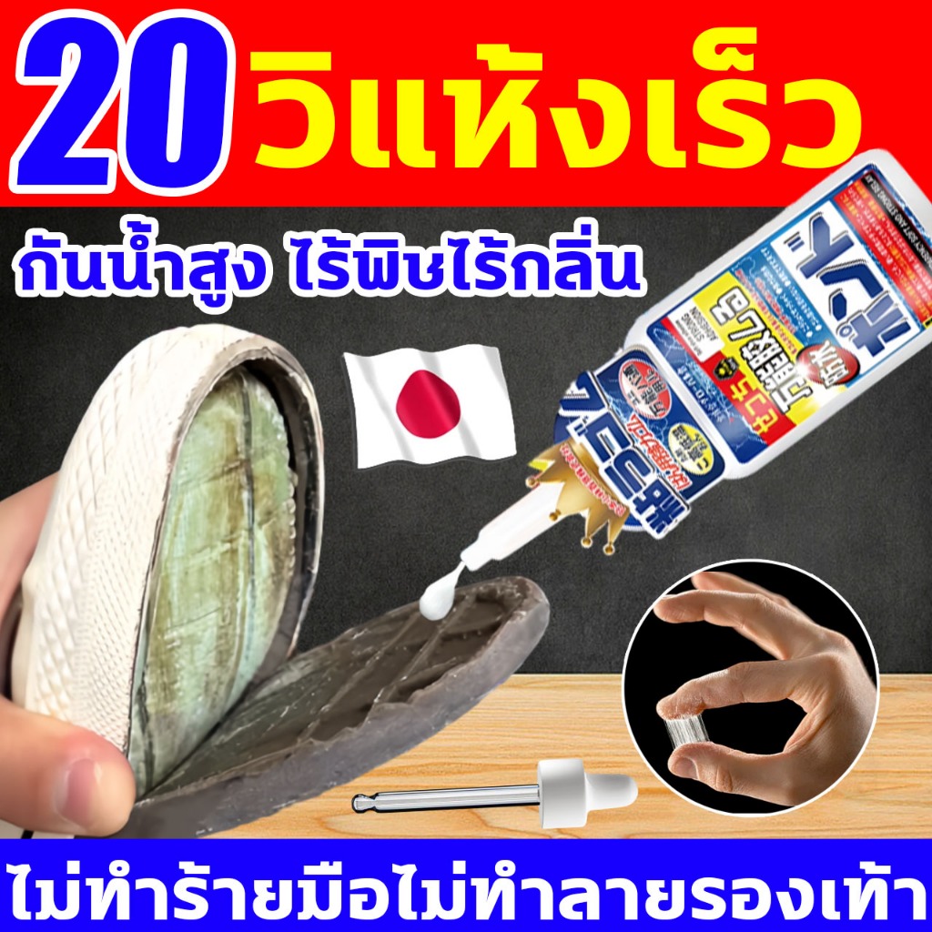 แรงกว่ากาวติดรองเท้าทั่วไป 50 เท่า กาวติดรองเท้า 20วิแห้งเร็ว กาว รองเท้า ทนอุณหภูมิสูง กาวร้องเท้า ซ่อมรองเท้า – โปรปัง