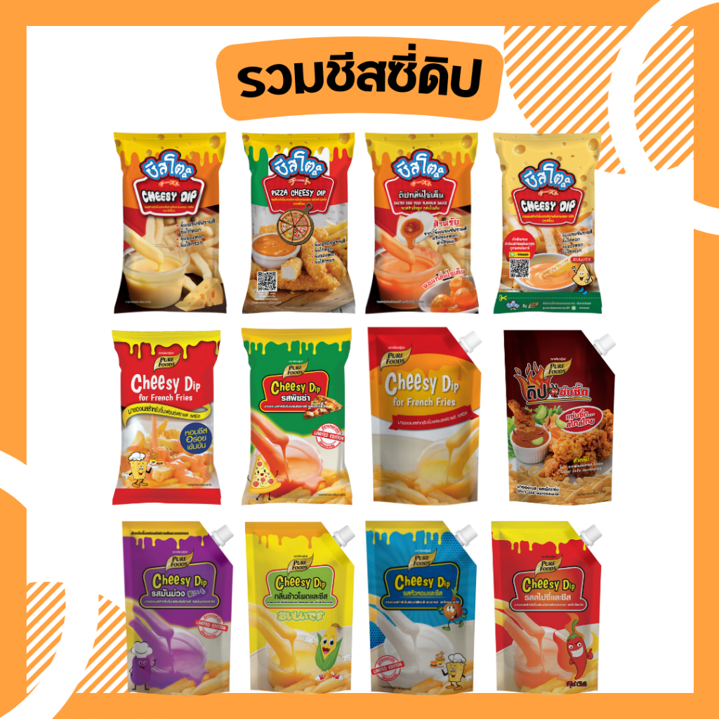 ชีสดิปรสต่างๆ ชีสดิปรสออริจินัลล ตรา เพียวฟู้ดส์ ซอส ชีส ราดเฟรนฟรายด์ ชีสซอส ชีส ซอส