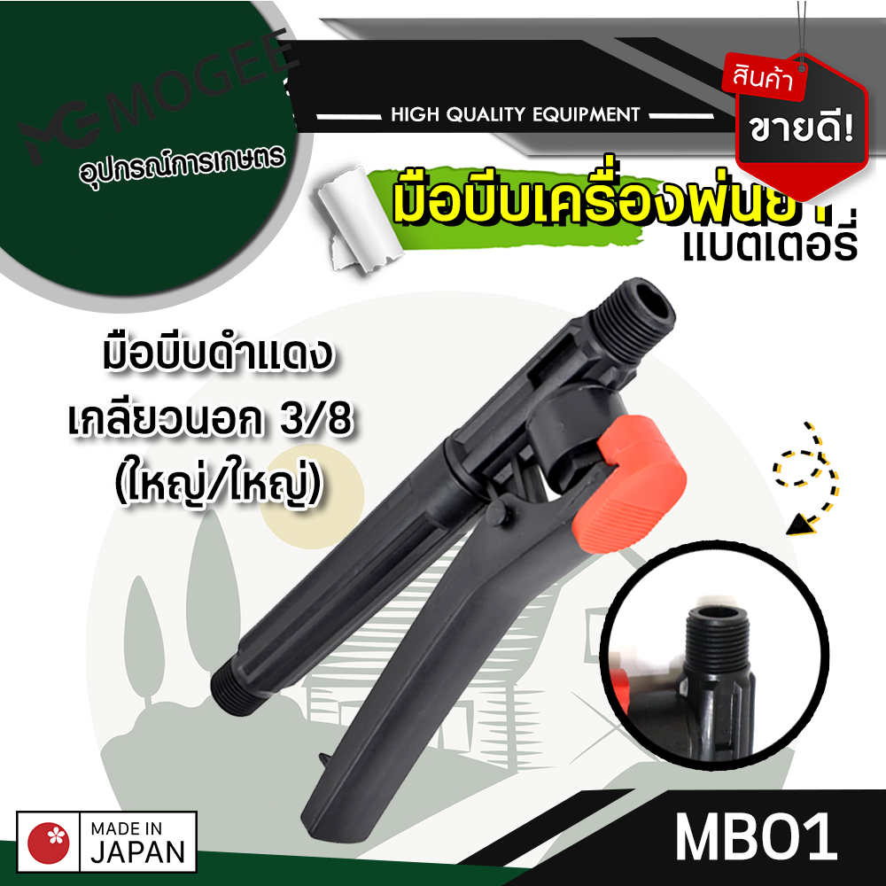 มือบีบเครื่องพ่นยา เกลียวใหญ่ เกลียวเล็ก เครื่องพ่นยาแบตเตอรี่ 16 18 20 ลิตร มือบีบ เครื่องพ่นยา เครื่องพ่นแบต ถังพ่นยา