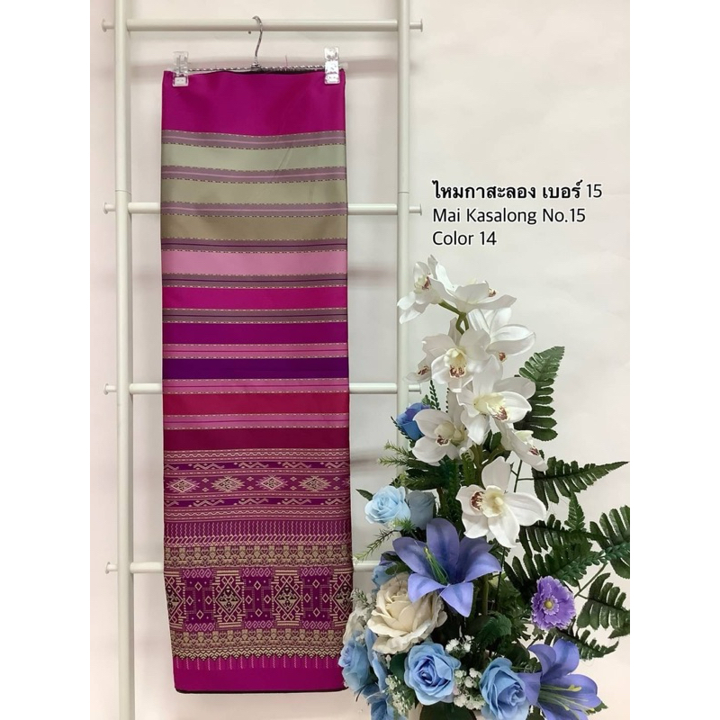 Thai fabric ผ้าถุง ทอลาย งานผืน ขนาด2หลา ทอกาสะลอง เนื้อไหม หรูหราสวยงามอย่างไทย