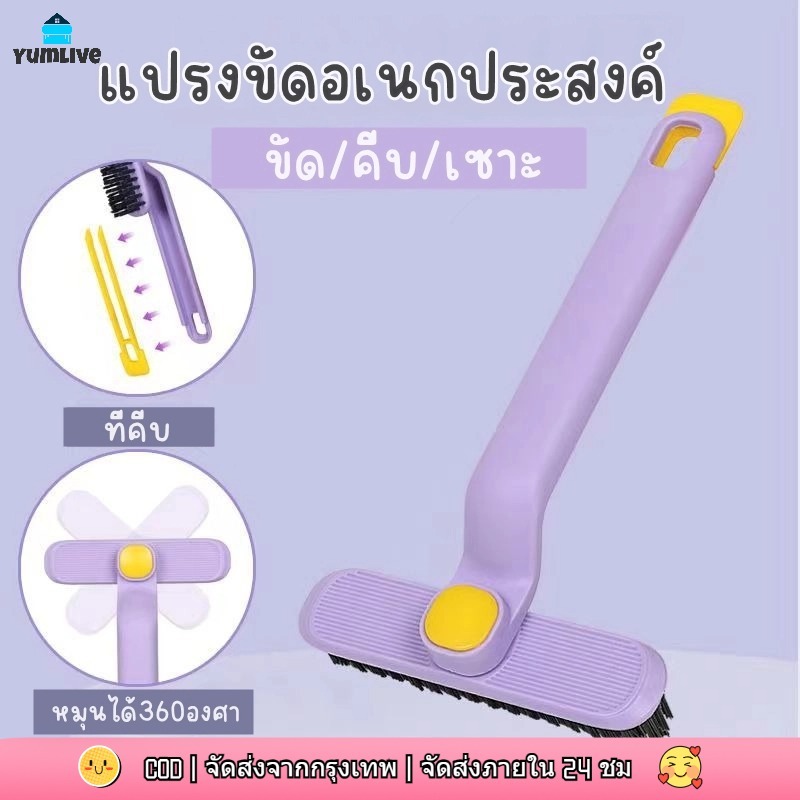 【ส่งจากกทม|พร้อมสต็อก】แปรงทําความสะอาดซอกซอน หมุนได้ 360 องศา อเนกประสงค์ สําหรับห้องครัว และหน้าต่าง