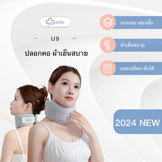 Dofia 2026 รุ่นใหม่ ปลอกคอป้องกันการก้มหน้า เหมาะสำหรับการทำงาน เรียน เล่นเกม และขับรถ