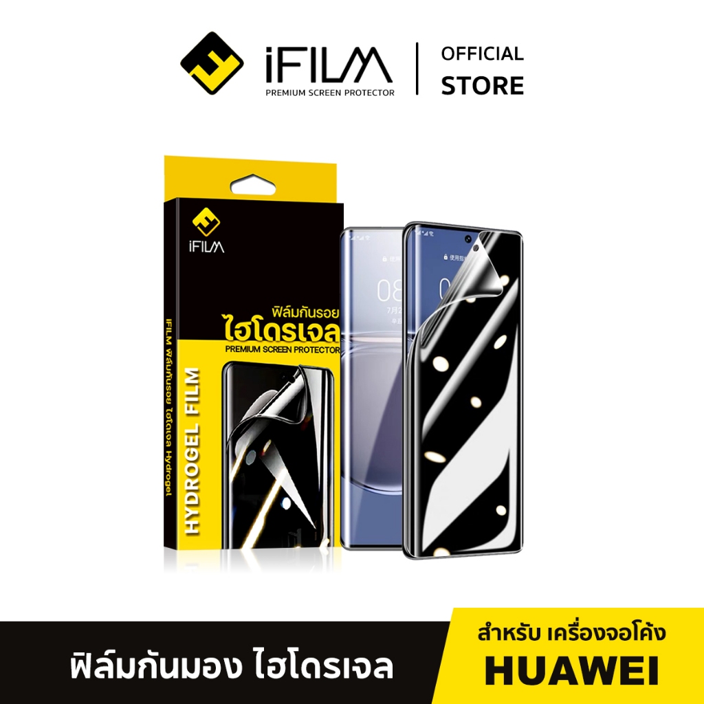 [Official] iFilm ไฮโดรเจล + กันมอง For Huawei Pura80 Ultra P60Pro P50Pro Nova13Pro ฟิล์มกันเสือก Fil