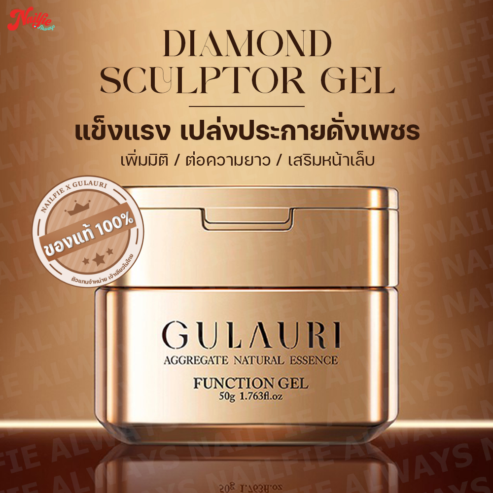 ✅ TPO-FREE Gulauri Diamond Sculptor Gel เจลต่อเล็บ แข็งแรงเหมือนอะคริลิค ไม่ร้อนหน้าเล็บ Builder gel
