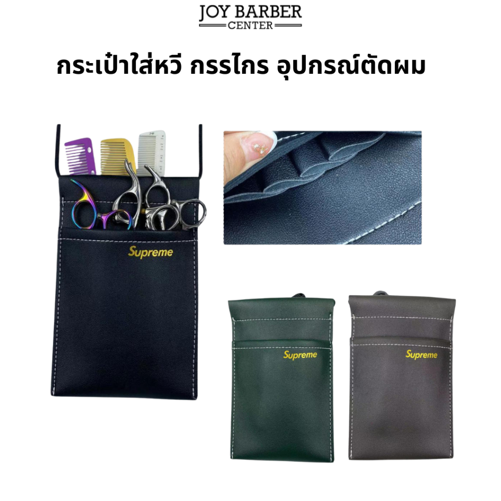 กระเป๋า ใส่กรรไกร หวี อุปกรณ์ตัดผม เหมาะกับช่างทําผม กระเป๋าสะพายข้าง มีช่องให้ใส่เยอะ สะดวก ลาย Supreme