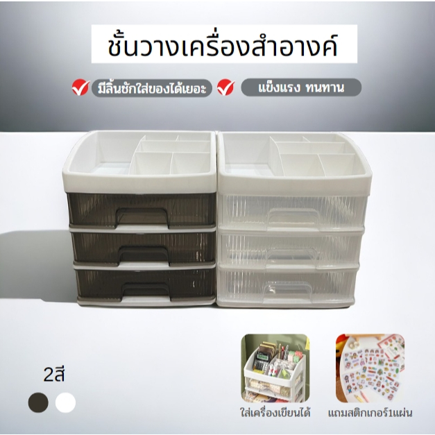YIWUSHOP ปลีก/ส่ง ชั้นวางเครื่องสำอาง เก็บอุปกรณ์แต่งหน้าพร้อมลิ้นชัก แข็งแรง