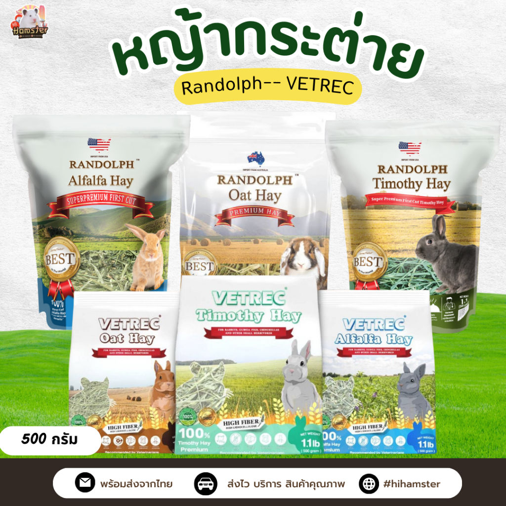 หญ้ากระต่าย VETREC Randolph ทีโมธี โอ๊ต อัลฟาฟ่า ขนาด 500 กรัม สำหรับกระต่าย และสัตว์ฟันแทะ Timothy Oat Alfalfa
