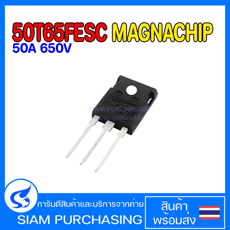 TRANSISTOR ทรานซิสเตอร์ 50T65FESC MAGNACHIP 50A 650V  ใช้แทน 50T65FDSC MAGNACHIP 50A 650V(สินค้าในไท