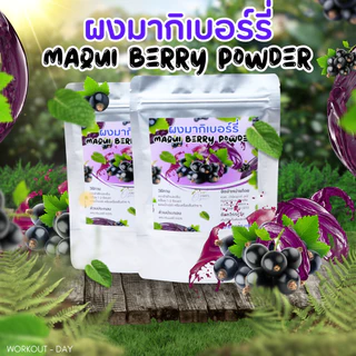 ผงมากิเบอร์รี่ Maqui Berry Powder เกรดสารสกัด ขนาด100กรัม