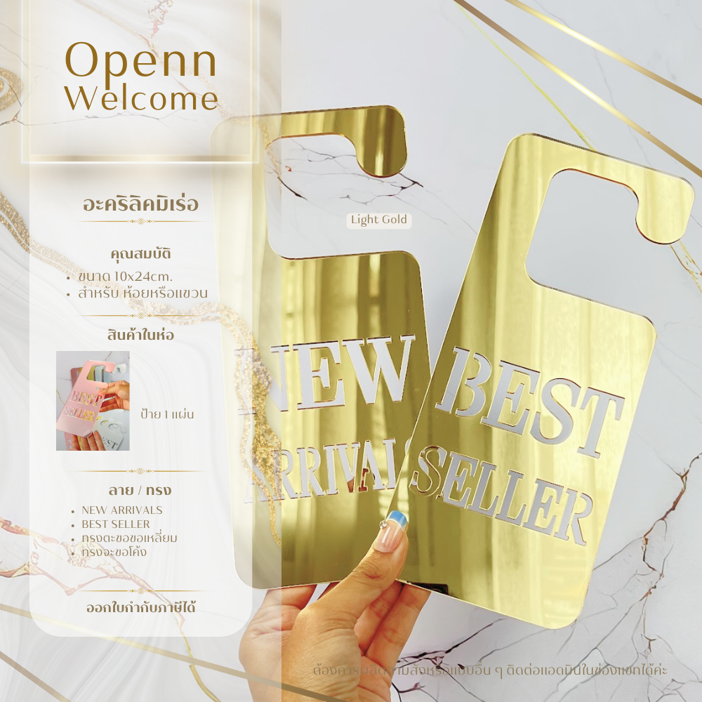 ป้ายอะคริลิคmirror สีทอง ป้ายแขวนราวผ้า NEW ARRIVALS BEST SELLER “1 ออเดอร์ 1 ชิ้น” [สินค้าพร้อมส่ง] โรงงานขายเอง