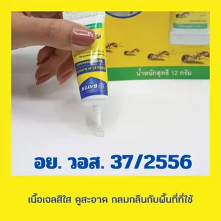 ส่งด่วน🎯 Bayer เจลกำจัดมด / เจลกำจัดแมลงสาบ 12 กรัม เบเยอร์ เหยื่อ กำจัดมด กำจัดแมลงสาบ