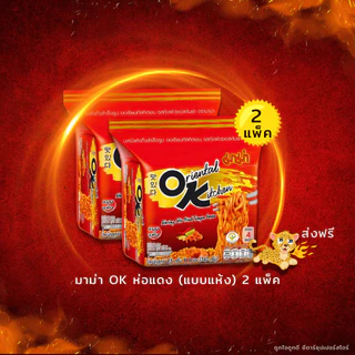 [✅โค้ดส่งฟรี+🎫โค้ดคุุ้ม] มาม่า OK ออเรียนทัลคิตเชน 1 แพ็ค 4 ห่อ x 2 แพ็ค (ทุกรสชาติ) มีสินค้าพร้อมส่ง ลด50%ในไลฟ์!