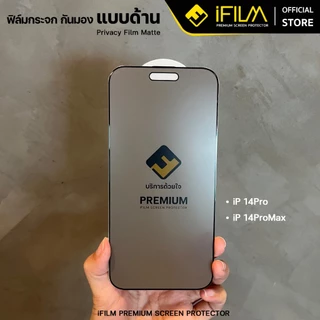 iFilm ฟิล์ม กันมอง + ด้าน For iPhone 17promax 17pro 17 air 16Pro Max 15 Pro 14 13 12 11 Xr ฟิล์มกันเสือก ฟิล์มกระจก AG