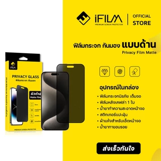 iFilm ฟิล์ม กันมอง + ด้าน For iPhone 17promax 17pro 17 air 16Pro Max 15 Pro 14 13 12 11 Xr ฟิล์มกันเสือก ฟิล์มกระจก AG