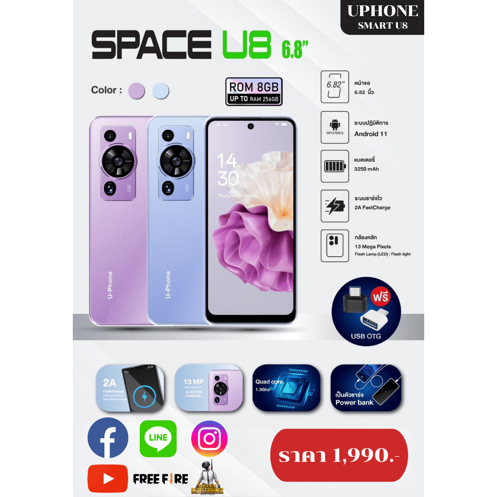 โทรศัพท์เกมมิ่งU-Phone SPACE U8 รองรับ4G/5G หน้าจอ 6.82 นิ้ว HD+ รองรับได้ 2 ซิม Ram8Gb Rom256Gb